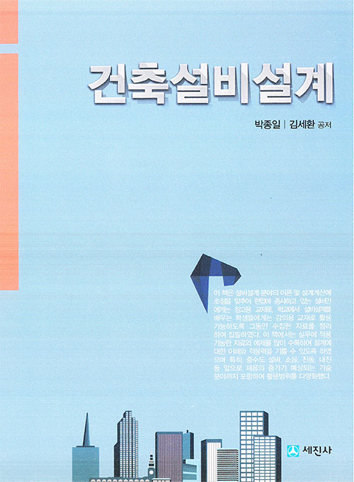 건축설비설계