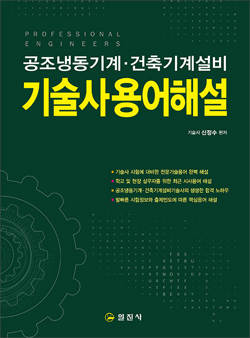 공조냉동기계_건축기계설비 설비 용어해설