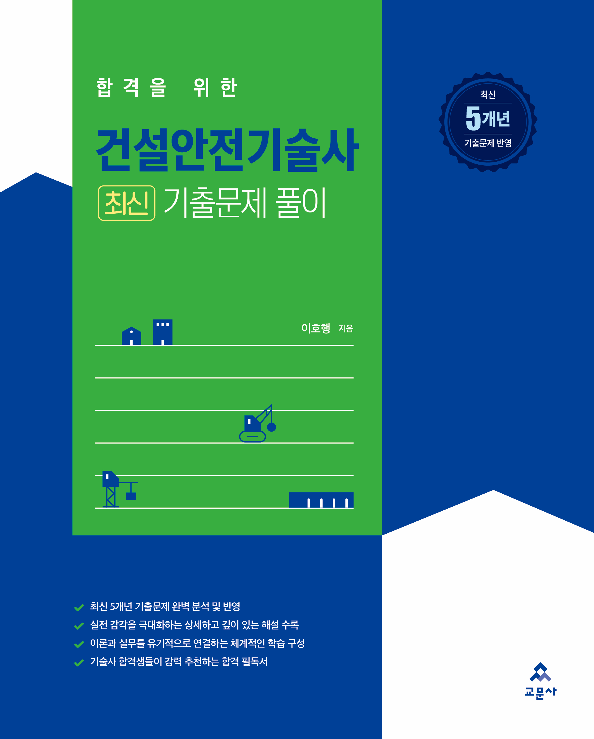 건설안전기술사 최신 기출문제 풀이